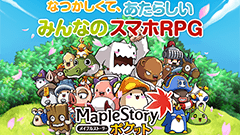 『メイプルストーリーポケット』大澤玲美さんが出演するWebCMを配信！ 記念キャンペーンも実施中！