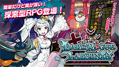 ダンジョンを作って挑戦し合える！ ポップでダークなダンジョン探索型RPG『ダークローグラビリンス』リリース！
