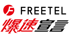 FREETEL、10月は全ユーザー10GBまで最低料金で開放！データ通信のみなら299円で10GBまでの高速通信が可能に！