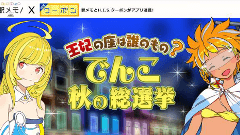 「H.I.S.クーポン」を使って「駅メモ！」をさらに楽しく！9月29日開始のイベント内でクーポンなどを配布！