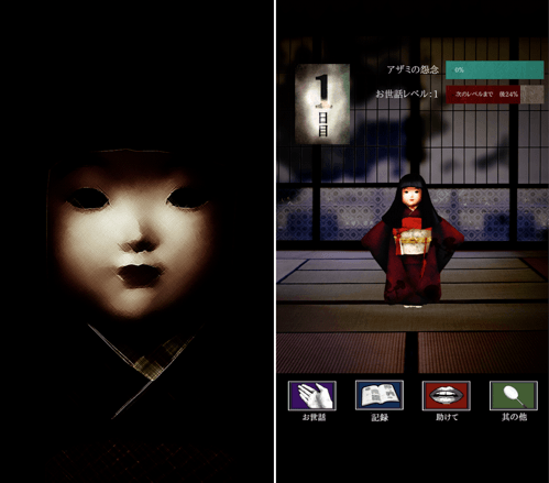 2015horror-Azami-screenshot