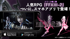 『FINAL FANTASY XIII-2』Gクラスタでスマホ・タブレット向けクラウドゲームとして提供開始！