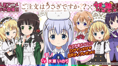 弾丸アクションRPG『ウチの姫さまがいちばんカワイイ』と大人気アニメ「ごちうさ」がコラボレーション！