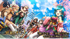 「国づくり」×「本格バトル」の『戦国アスカZERO』が事前予約の受付開始！