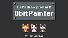 8bit Painter：ドッター要注目！スマホやタブレットで簡単にドット絵が描けるアプリ