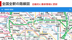 全国鉄道路線図 : 全国全路線を網羅！駅周辺の天気や写真までチェックできる路線図アプリ！