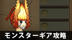 【モンギア攻略】シャークスピアって強い？ おすすめパーツは？ 【モンスターギア】