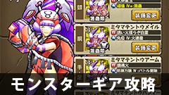 【モンギア攻略】イベントにフェス！ ハンマー装備が愛されている訳とは？【モンスターギア】