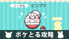 【ポケとる攻略】ビージーバザー「ピンプク」「メリープ」をゲットしよう【ステージ11、12】