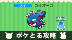 【ポケとる攻略レポート】スーパーチャレンジ「カイオーガ」勝利までの道のり