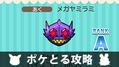 【ポケとる攻略】スミフェスティバル「イルミーゼ」「メガヤミラミ」をゲットしよう【ステージ29、30】