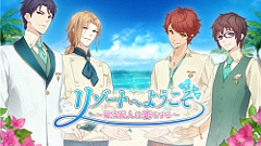 Donuts初となる女性向け新感覚恋愛シミュレーションゲーム「リゾートへようこそ ～総支配人は恋をする～」を発表！