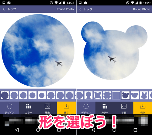 丸切写真 丸や三角 テディベア型まで 写真を色んな形に切り取れる画像加工アプリ オクトバ
