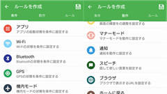 RuleMaker　～あなたのスマホを便利にするアプリ～ : ルールを作ってスマホを自動化しよう！スマホの設定を自動切替！