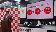 店舗・端末・通信すべてが揃ったFREETEL発表会！ SAMURAIシリーズだけでなくKATANAシリーズの展示も！
