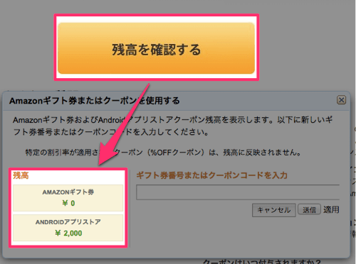 Amazonが Amazon Androidアプリストア で使える2 000円分のクーポンを配布中 オクトバ