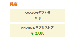 Amazonが「Amazon Androidアプリストア」で使える2,000円分のクーポンを配布中