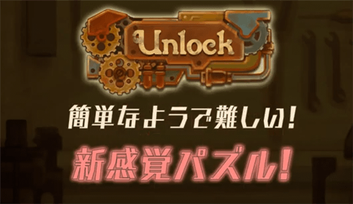 20151009_unlock
