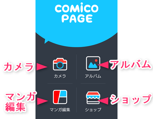 Comico Page 無料マンガ風写真デコレーション 普通の写真がマンガ風に変身 写真をかわいく面白くデコろう オクトバ