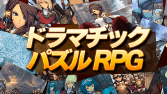フェイタルシーカー ～運命を紡ぐパズルRPG～ : リッチ・コミックで読み進める壮大なファンタジー巨編！