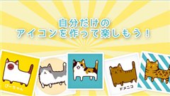 にゃんころアイコンメーカー : 自分だけのにゃんこアイコンを作ろう！パーツや色の組み合わせが豊富なアイコンメーカー！