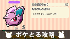 【ポケとる攻略】ビージーバザー「ニドラン♂」「クレッフィ」をゲットしよう【ステージ17、18】