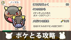 【ポケとる攻略】ビージーバザー「ガルーラ」「メガガルーラ」をゲットしよう【ステージ19、20】