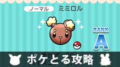 【ポケとる攻略】スミフェスティバル「ミミロル」「キモリ」をゲットしよう【ステージ21、22】