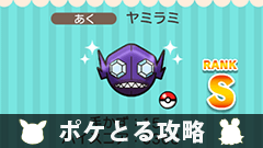 【ポケとる攻略】スミフェスティバル「ピカチュウ」「ヤミラミ」をゲットしよう【ステージ23、24】