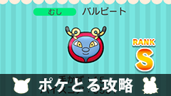 【ポケとる攻略】スミフェスティバル「ペロッパフ」「バルビート」をゲットしよう【ステージ27、28】