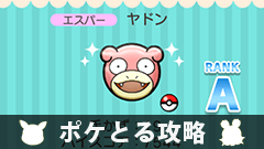 【ポケとる攻略】アスールビーチ「ヤドン」「ルリリ」をゲットしよう【ステージ31、32】