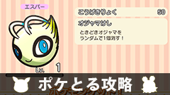 【ポケとる攻略】イベント ～400万ダウンロード記念イベント～ セレビィをゲットしよう！ 【挑戦レポート】