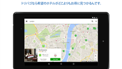 トリバゴ(trivago) – ホテル価格比較アプリ : ホテルを最安値で探そう！細かい条件を指定してホテルを選べる！