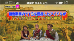 ハライチのアプリ王 : ファンとアイドルを繋ぐアプリ「DMM.yell」から、番組ED曲担当を決めるコラボが実施中！【2015/10/05放送内容】