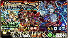 『モンスターストライク』にてガチャ「地雷(マイン)マスターズ」開催中！