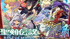『メルクストーリア』と『聖剣伝説 RISE of MANA』、復刻コラボ開催決定！ Twitterキャンペーンも開催！