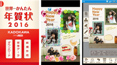 世界一かんたん年賀状 2016 for Android : 年賀状はスマホで作ろう！ 直感的な簡単操作で年賀状が作れる！