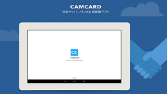 CamCard Lite : 撮るだけで名刺を簡単管理！名刺交換も可能なビジネスマン必見のアプリ！