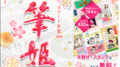筆姫 年賀状2016 おしゃれな年賀 : キラキラゴージャスな年賀状を作ろう！ 簡単操作でかわいくおしゃれな年賀状！