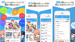 JC News/アニメ＆声優＆ゲームのニュースをお届け！ : 欲しいニュースがすぐ読める！アニメもゲームも声優もOK！
