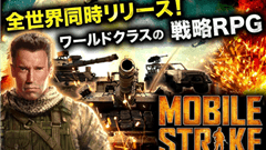 モバイルストライク : 近代ミリタリー戦がテーマの戦略シミュレーションバトル！ 世界を相手に頂点を目指せ！