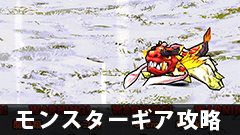 【モンギア攻略】新米ハンター道場、雪山修行編をクリアしよう！【モンスターギア】