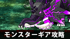 【モンギア攻略】★5襲来「雷鳴轟く暗黒象ボルトス」を攻略！ 厄介な攻撃は？【モンスターギア】