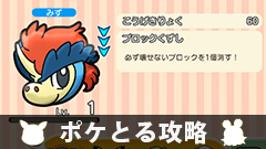 【ポケとる攻略】イベント ～スーパーチャレンジ～ ケルディオをゲットしよう！【挑戦レポート】