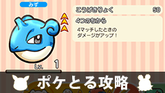 【ポケとる攻略】アスールビーチ「ラプラス」「ピジョン」をゲットしよう【ステージ43、44】