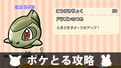 【ポケとる攻略】イーリスパーク「ペラップ」「キバゴ」をゲットしよう【ステージ48、49】
