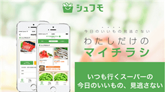 シュフモ チラシで節約 お得で無料！ : チラシチェックで底値は買い逃さない！賢い主婦の節約サポートアプリ！