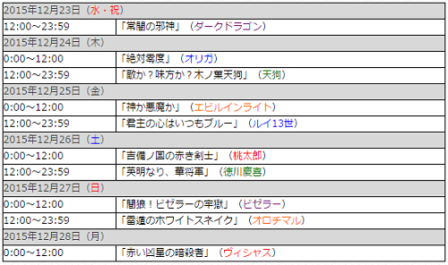20151223monster-strike-daikourinsai-001