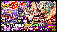 限定の人気キャラをゲットしよう！『モンスターストライク』にてガチャ「獣神祭」開催！