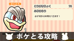 【ポケとる攻略】イベント～スーパーチャレンジ～カイリキーをゲットしよう！【挑戦レポート】